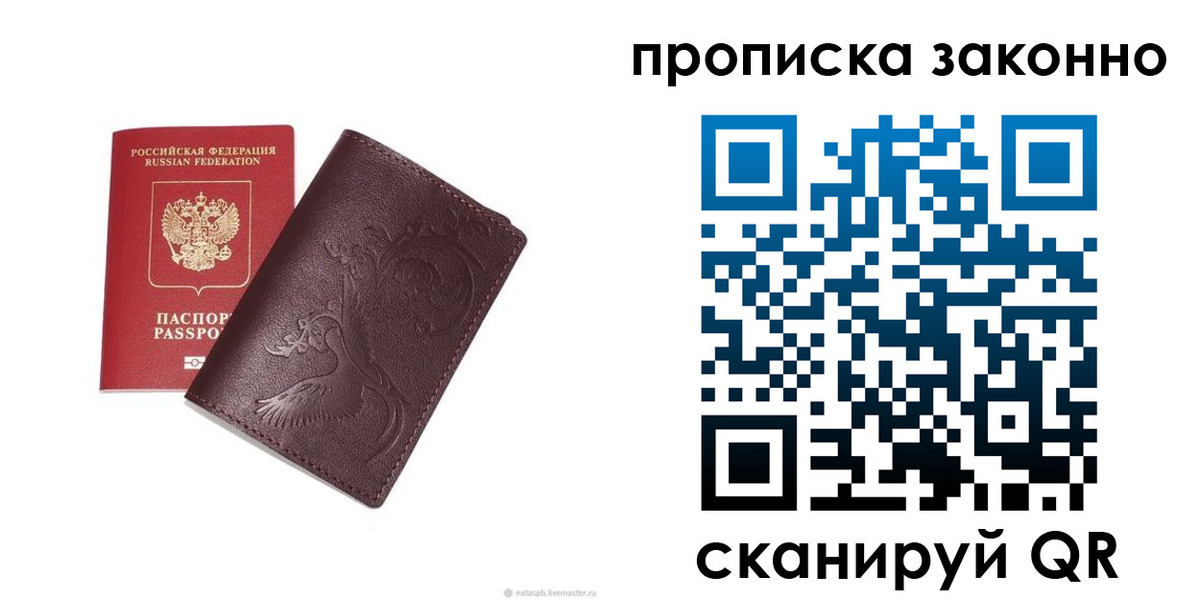 прописка штамп в Губкине