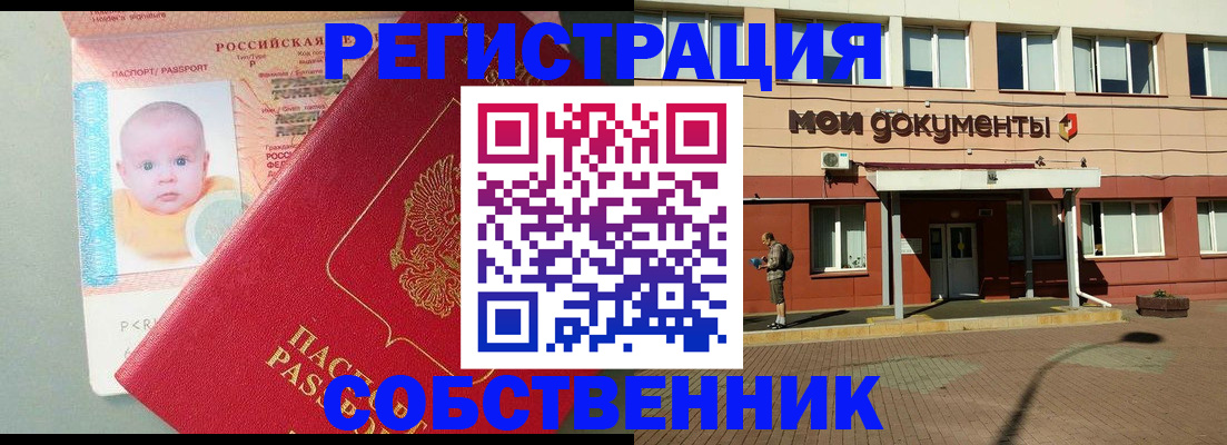 временная регистрация собственник в Губкине